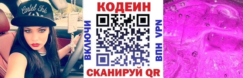 hydra   маркетплейс наркотические препараты  Кодеин Purple Drank  Наволоки 